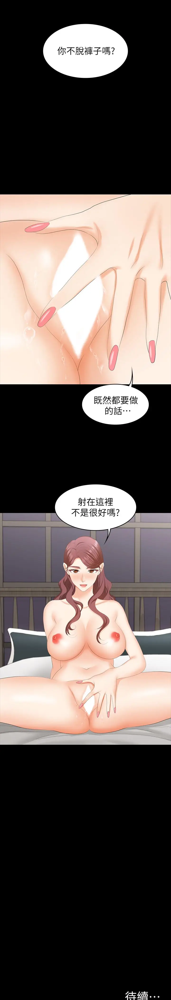 漫画《交换游戏》第49话第35张图