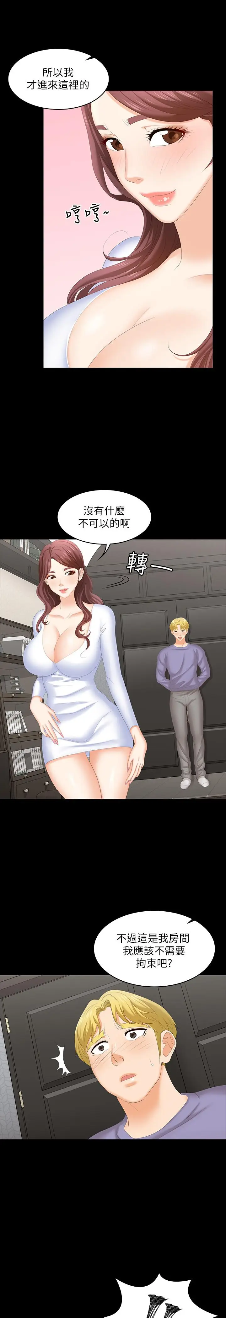 漫画《交换游戏》第49话第5张图