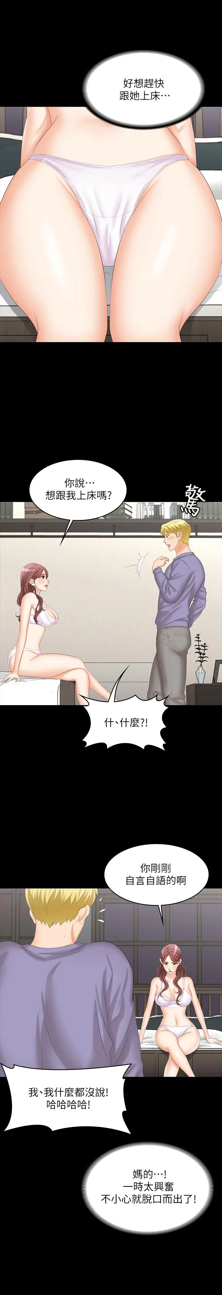 漫画《交换游戏》第49话第9张图
