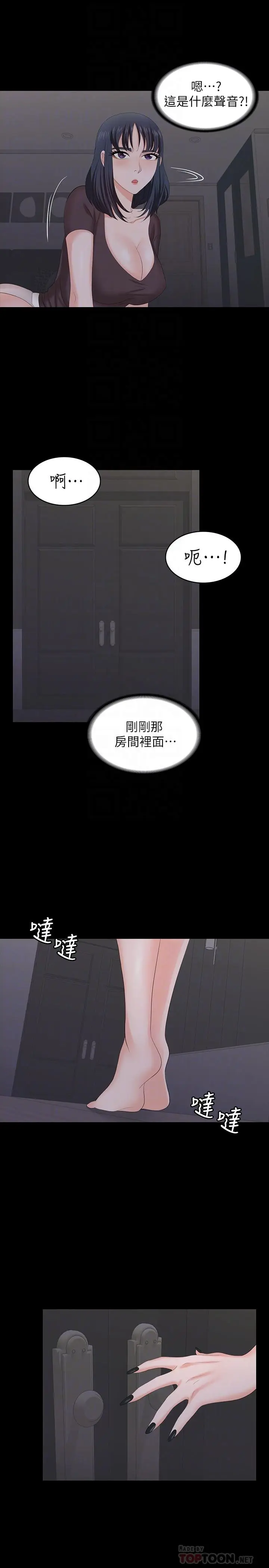 漫画《交换游戏》第50话第14张图