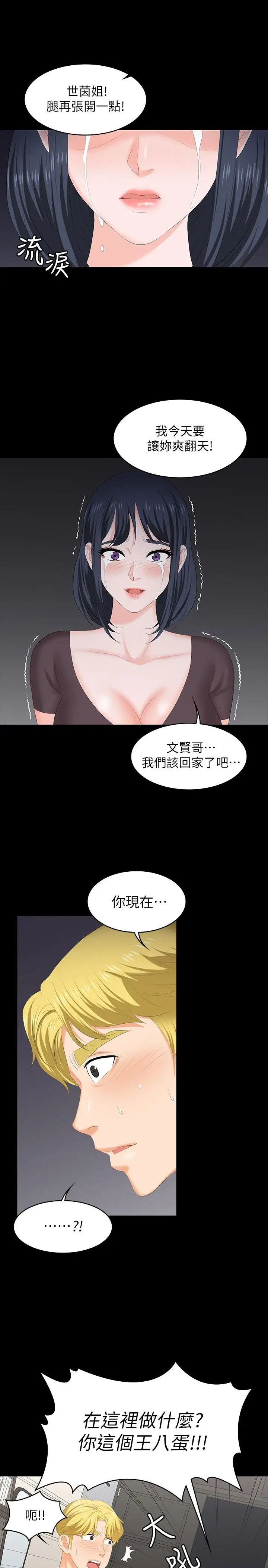 漫画《交换游戏》第50话第20张图
