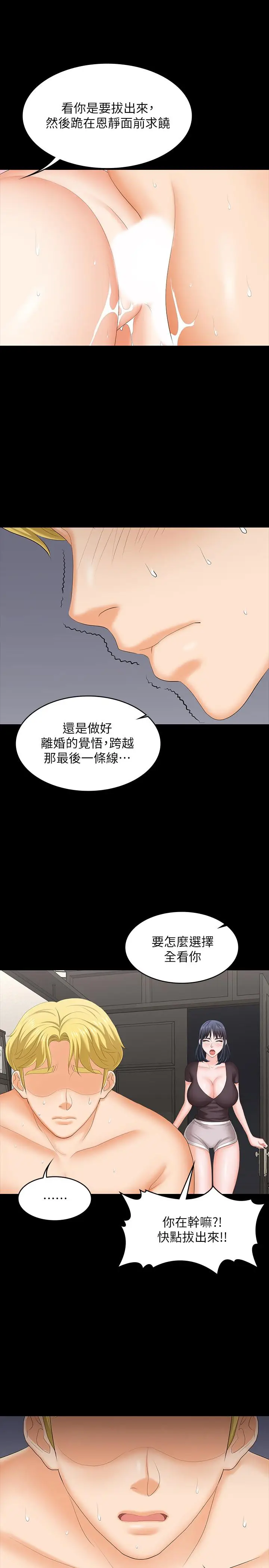 漫画《交换游戏》第50话第26张图