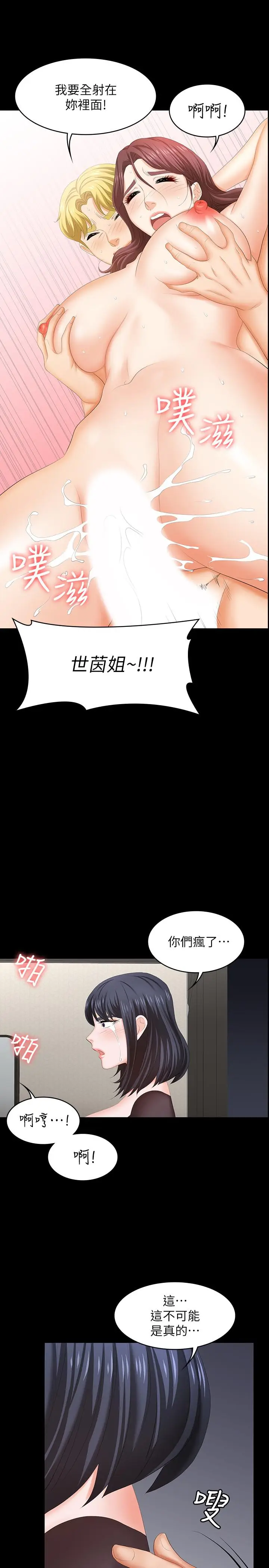 漫画《交换游戏》第50话第32张图