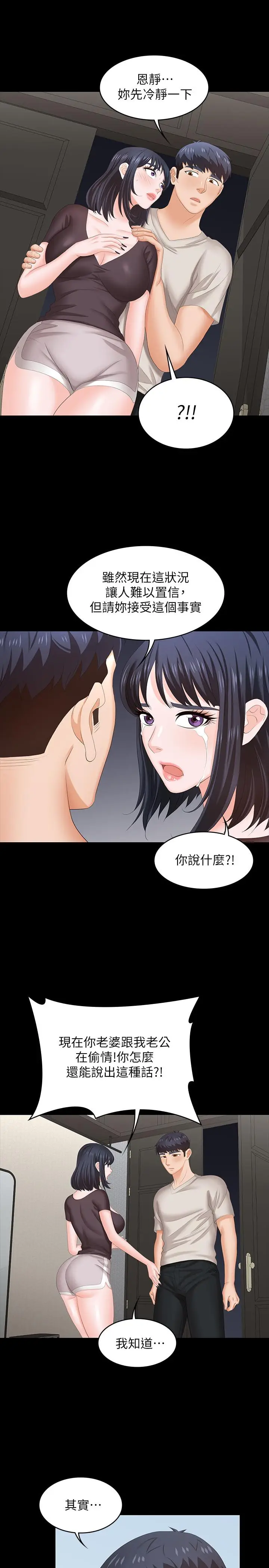 漫画《交换游戏》第50话第34张图
