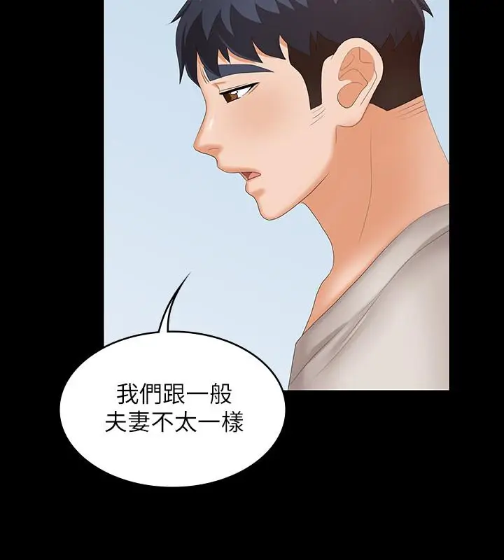 漫画《交换游戏》第50话第35张图