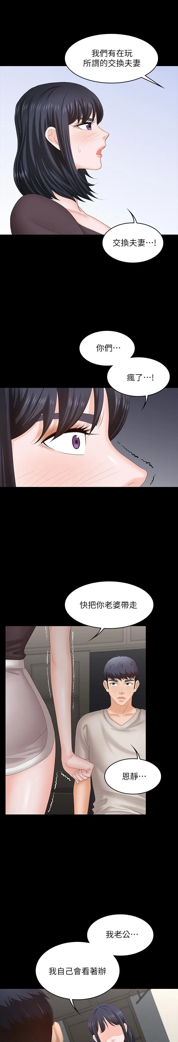 漫画《交换游戏》第50话第36张图