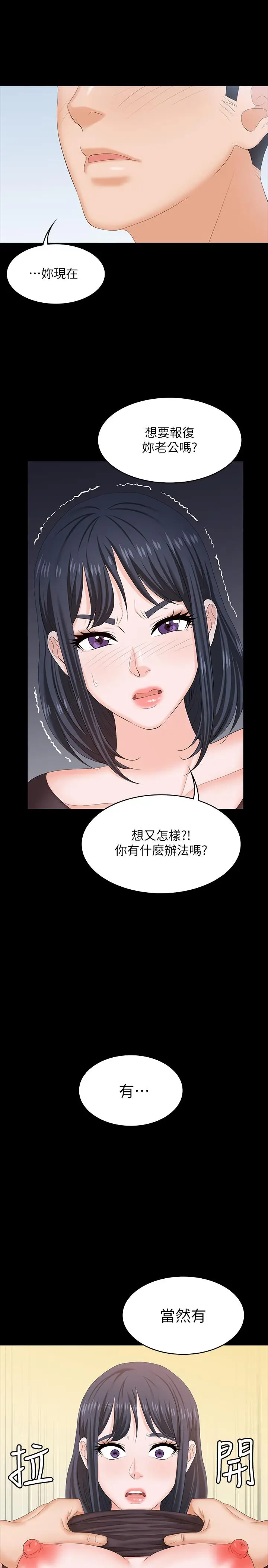 漫画《交换游戏》第50话第38张图