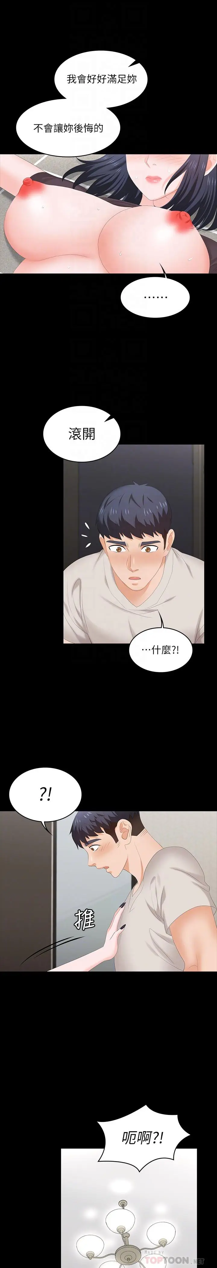 漫画《交换游戏》第51话第12张图