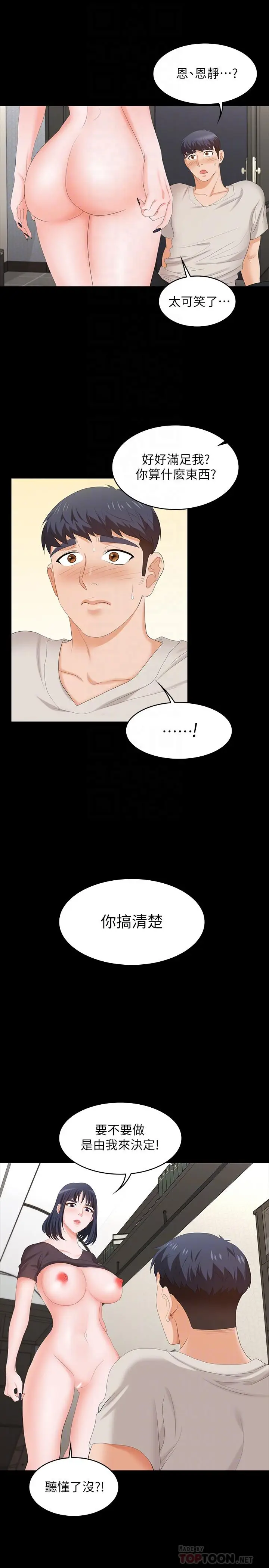 漫画《交换游戏》第51话第14张图