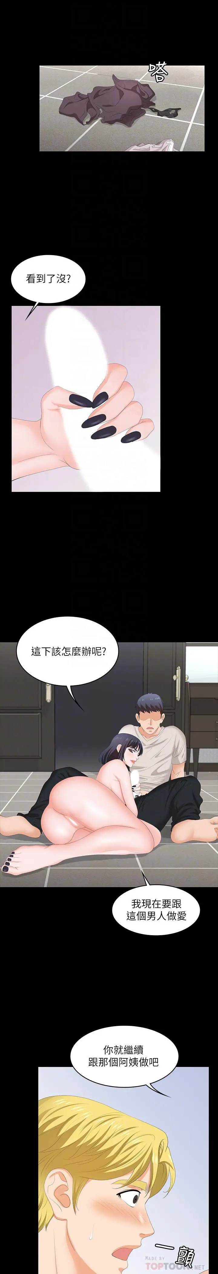 漫画《交换游戏》第51话第16张图