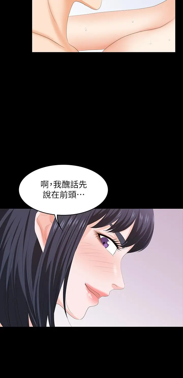 漫画《交换游戏》第51话第17张图