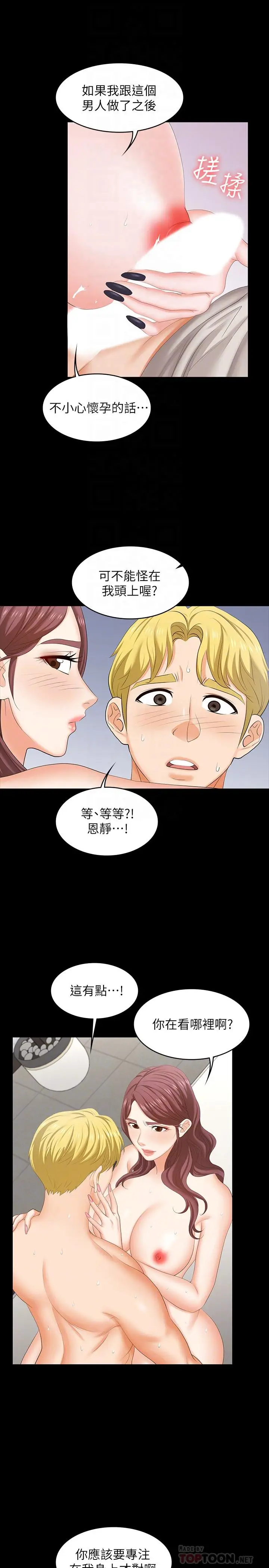 漫画《交换游戏》第51话第18张图