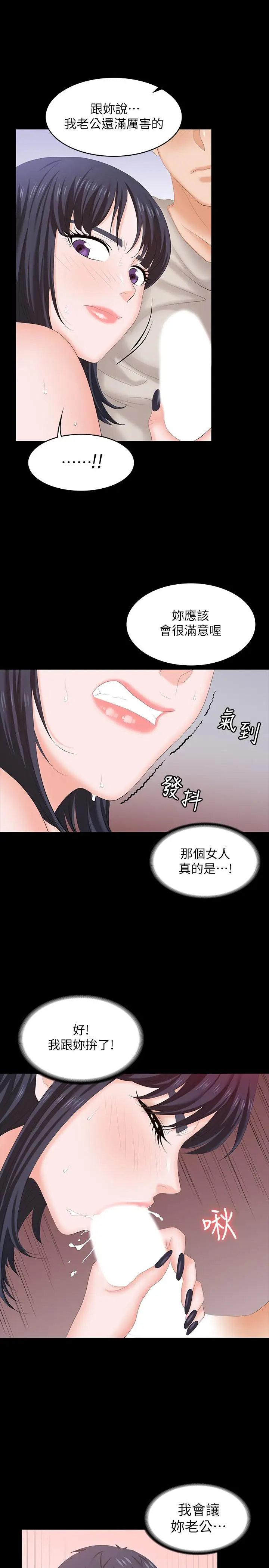 漫画《交换游戏》第51话第22张图