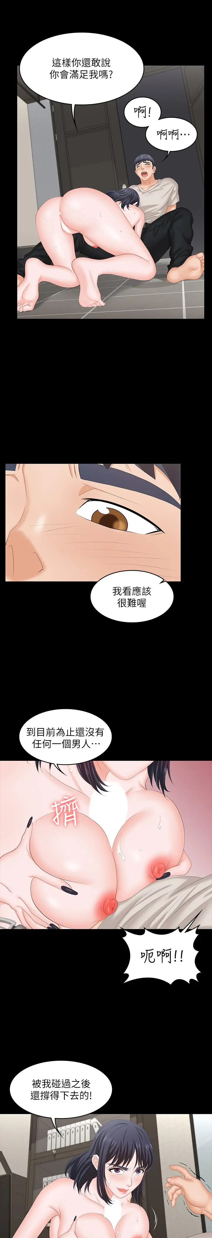 漫画《交换游戏》第51话第26张图