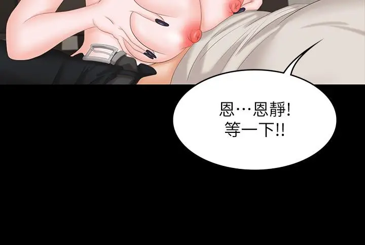 漫画《交换游戏》第51话第27张图