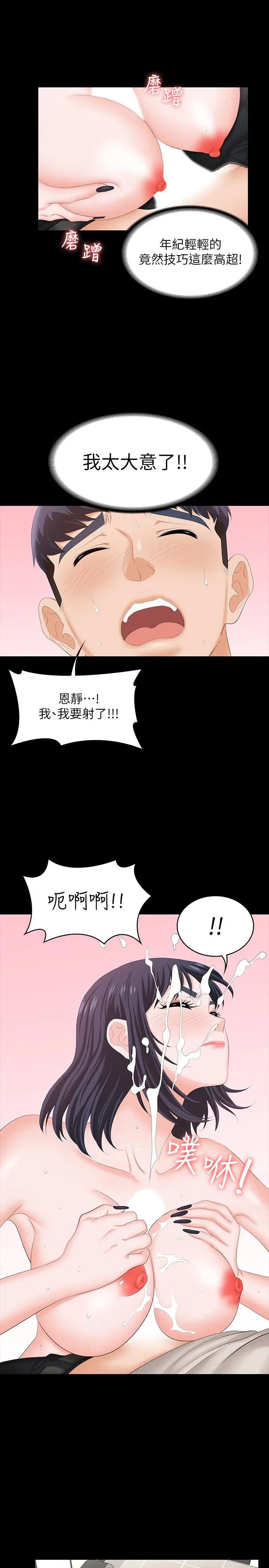 漫画《交换游戏》第51话第30张图