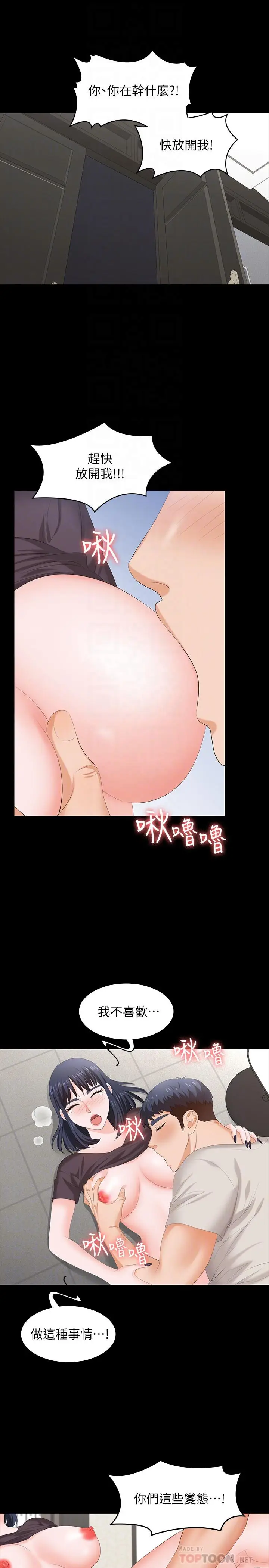 漫画《交换游戏》第51话第4张图