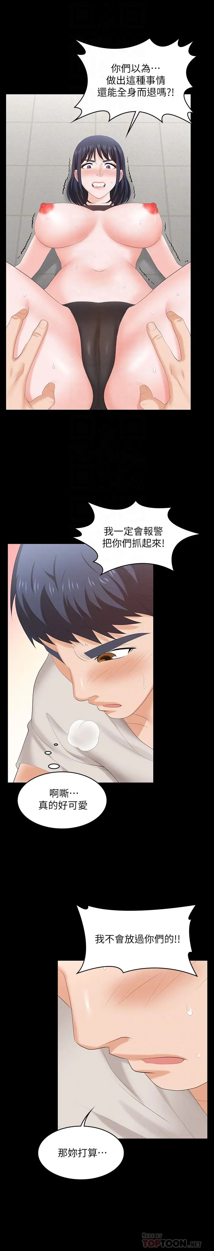漫画《交换游戏》第51话第6张图