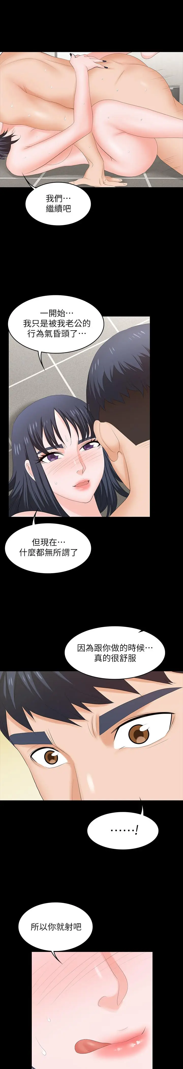 漫画《交换游戏》第52话第27张图