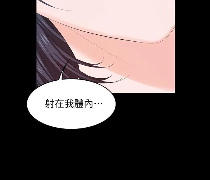 漫画《交换游戏》第52话第28张图