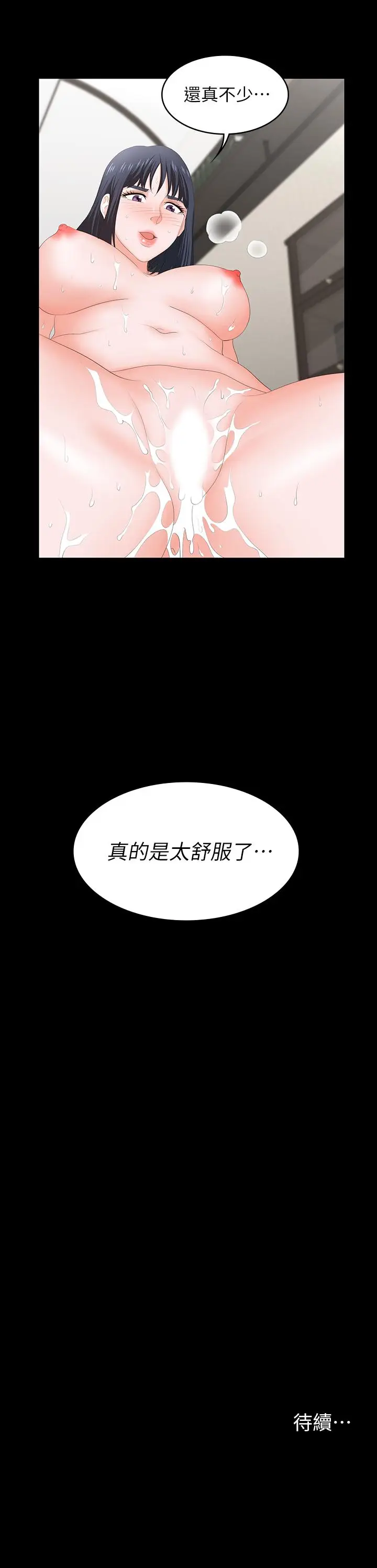 漫画《交换游戏》第52话第35张图