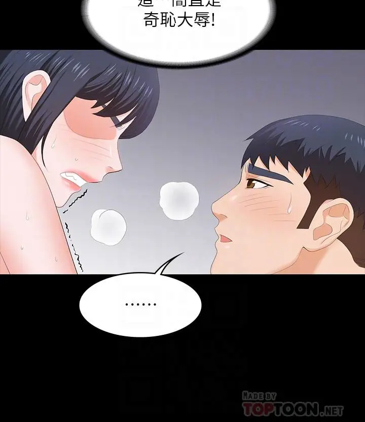 漫画《交换游戏》第52话第8张图