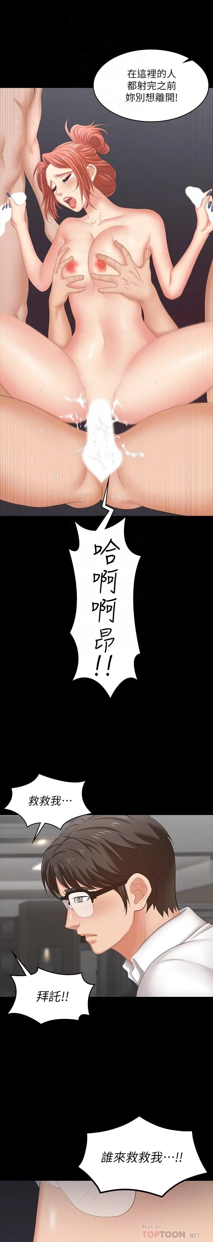 漫画《交换游戏》第53话第10张图