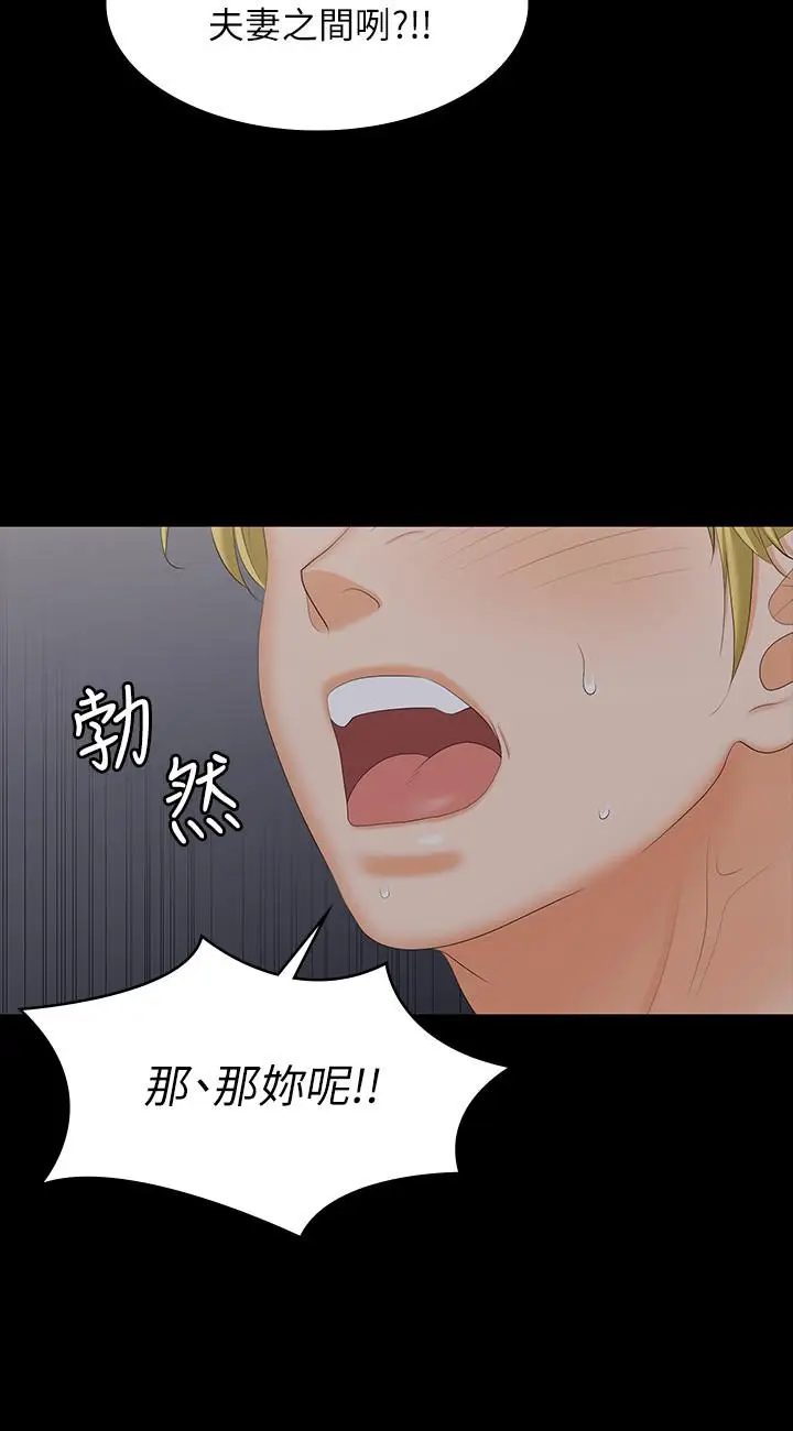 漫画《交换游戏》第53话第19张图