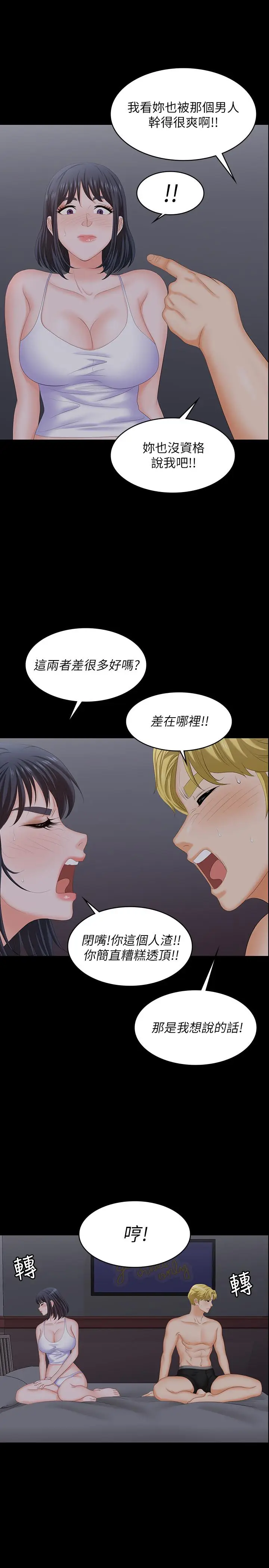 漫画《交换游戏》第53话第20张图