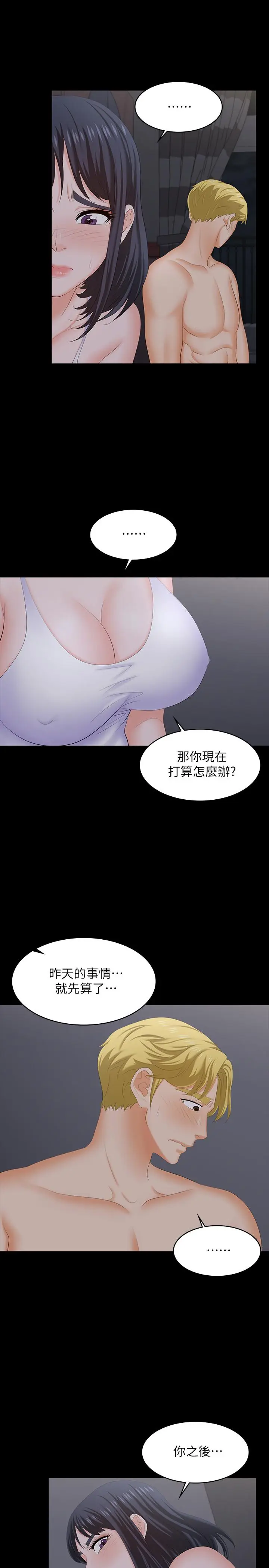 漫画《交换游戏》第53话第22张图