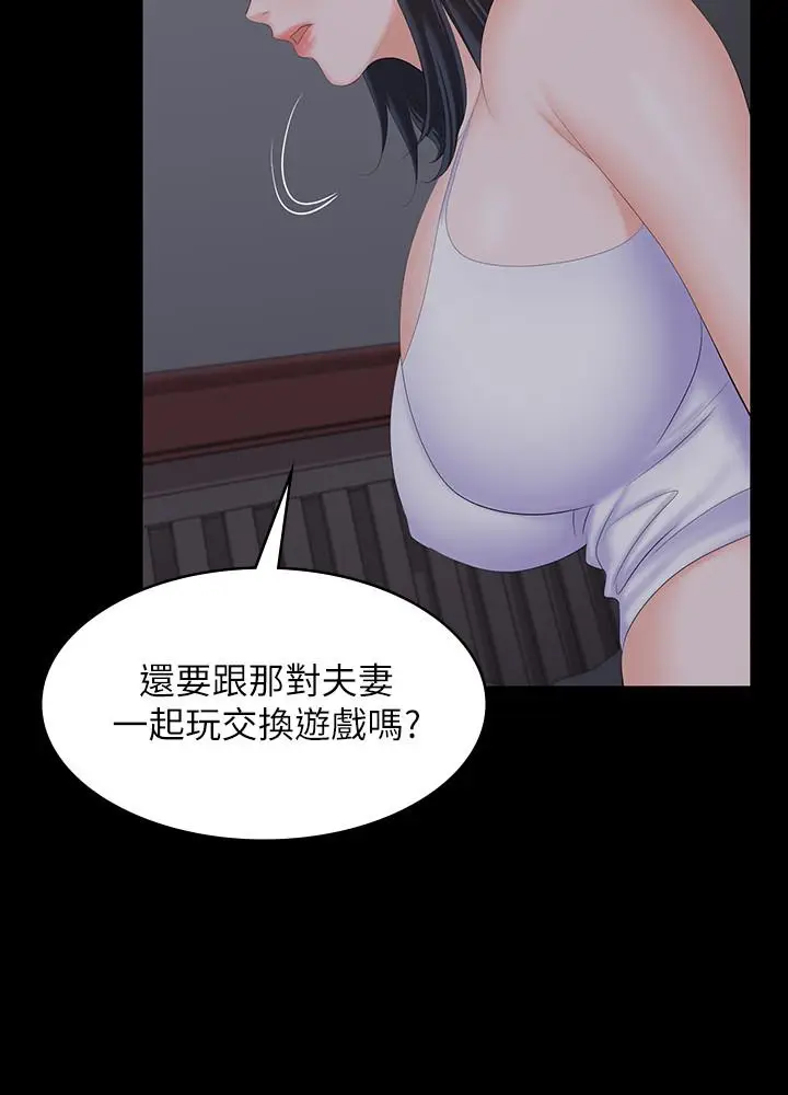 漫画《交换游戏》第53话第23张图