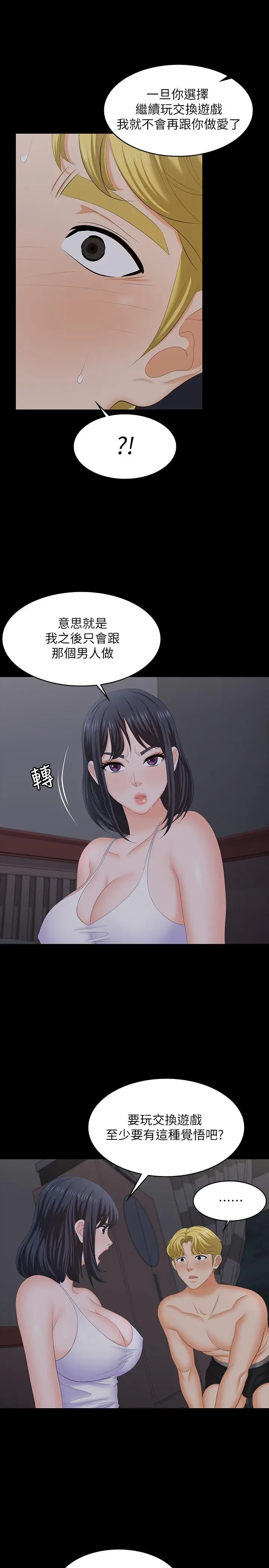 漫画《交换游戏》第53话第28张图