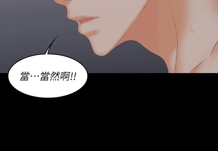 漫画《交换游戏》第53话第31张图