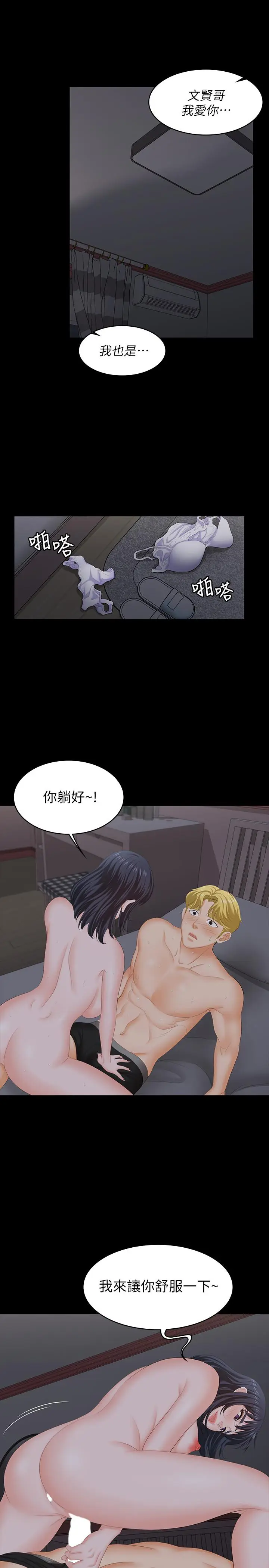漫画《交换游戏》第53话第34张图