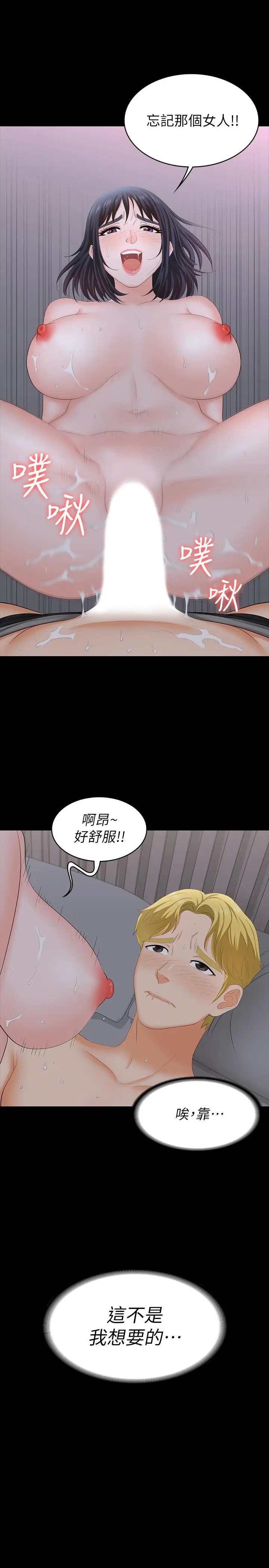 漫画《交换游戏》第53话第36张图