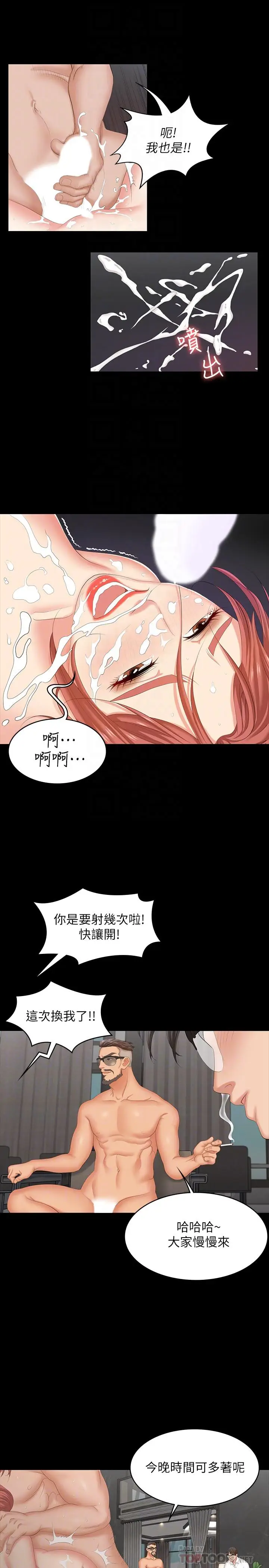 漫画《交换游戏》第53话第6张图
