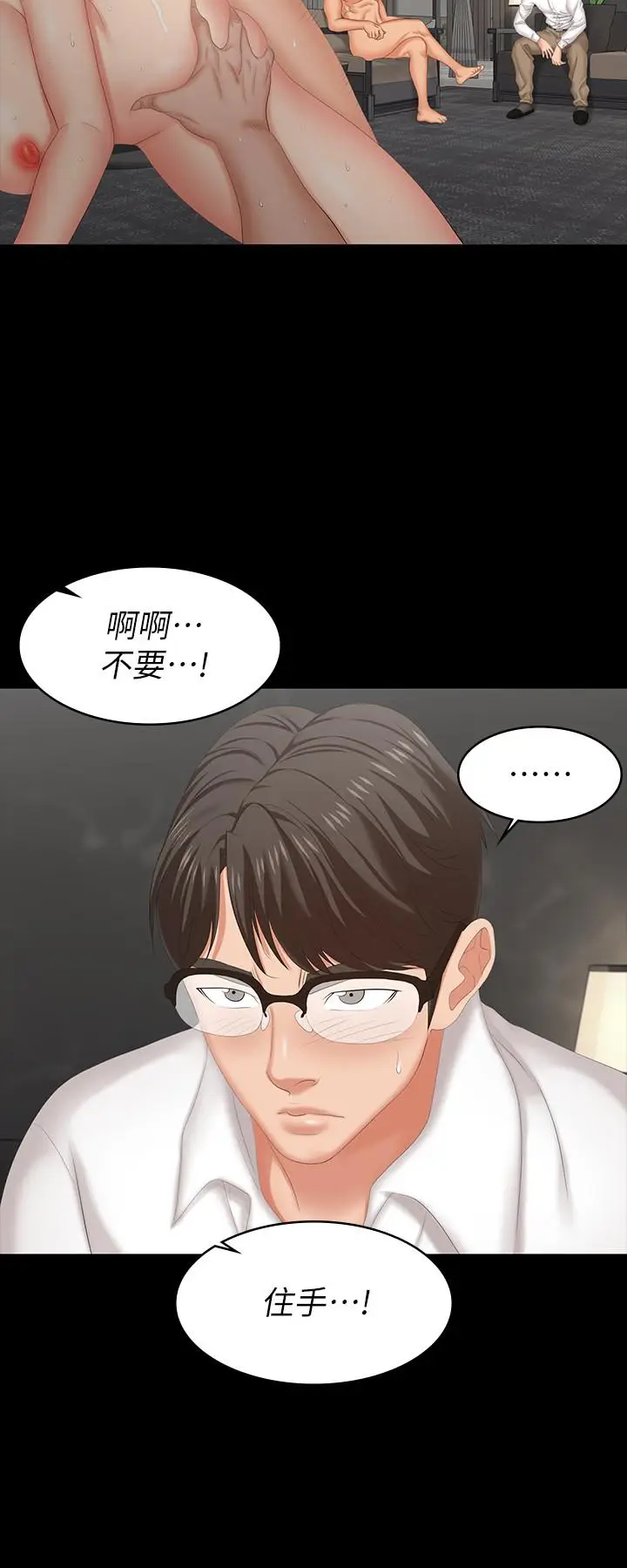 漫画《交换游戏》第53话第7张图
