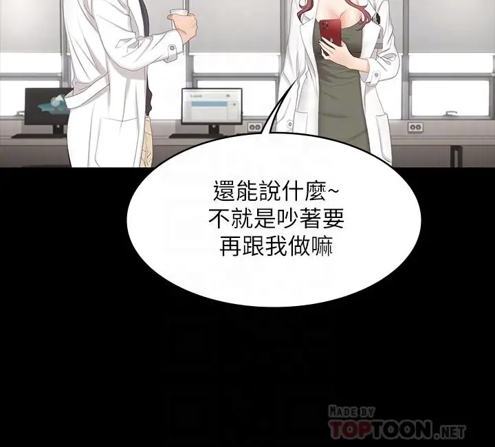 漫画《交换游戏》第54话第10张图