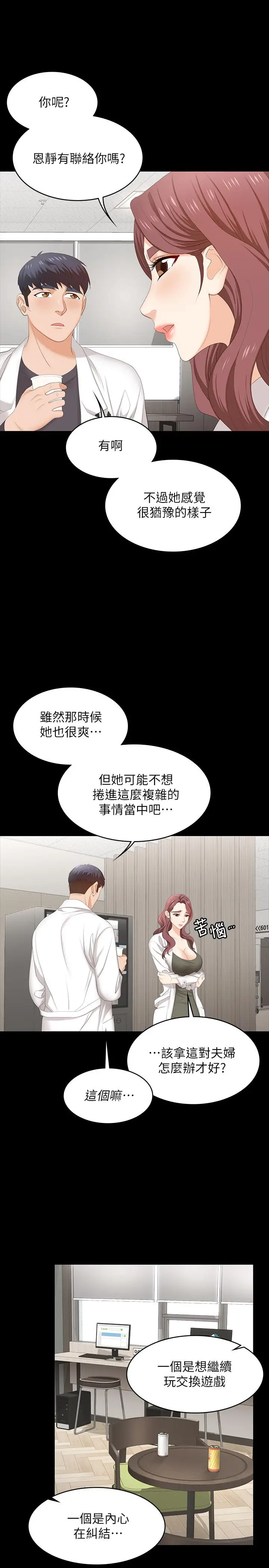 漫画《交换游戏》第54话第11张图