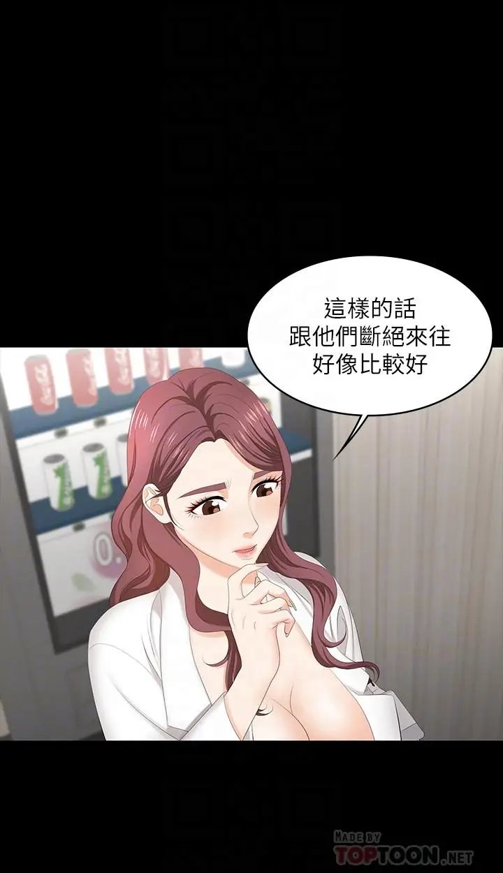 漫画《交换游戏》第54话第12张图