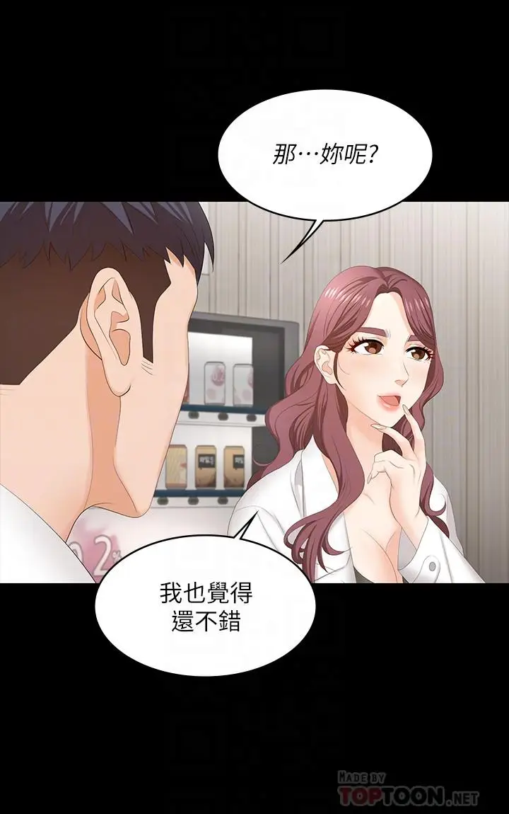 漫画《交换游戏》第54话第14张图