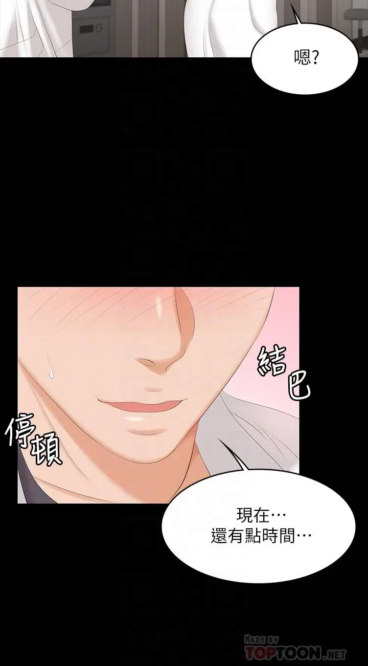 漫画《交换游戏》第54话第16张图