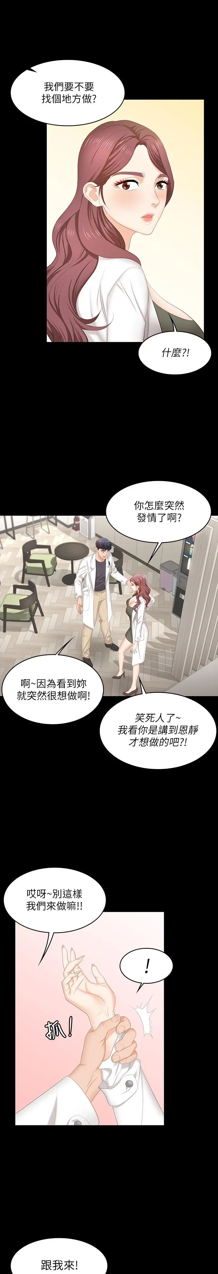 漫画《交换游戏》第54话第17张图