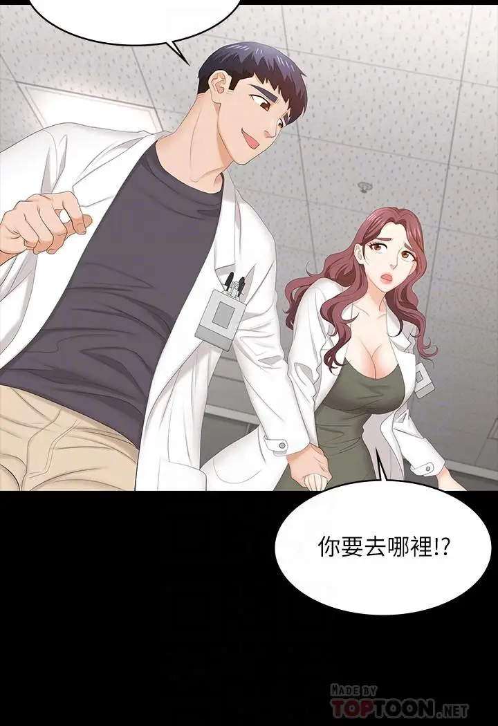漫画《交换游戏》第54话第18张图