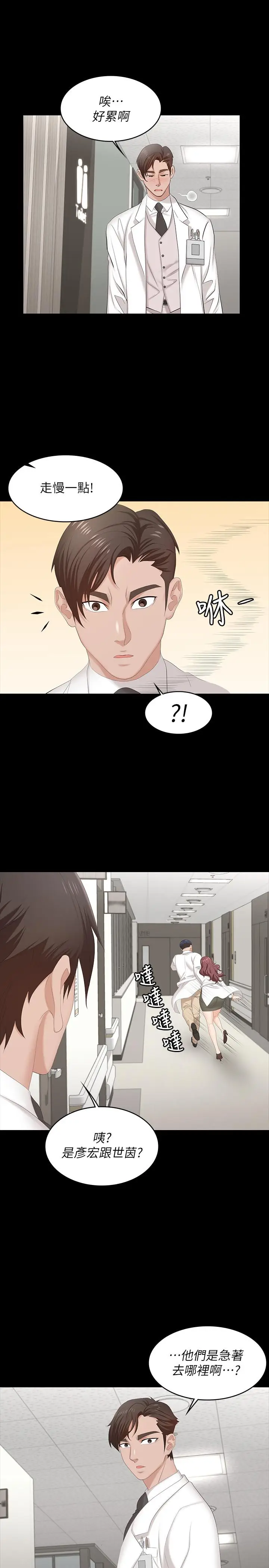 漫画《交换游戏》第54话第19张图