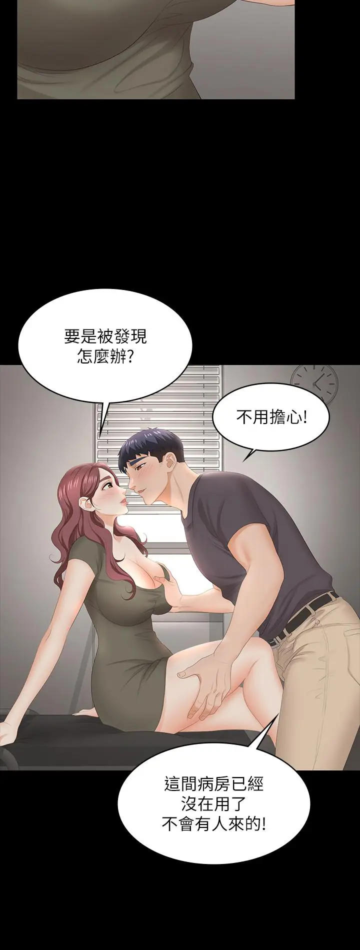 漫画《交换游戏》第54话第22张图