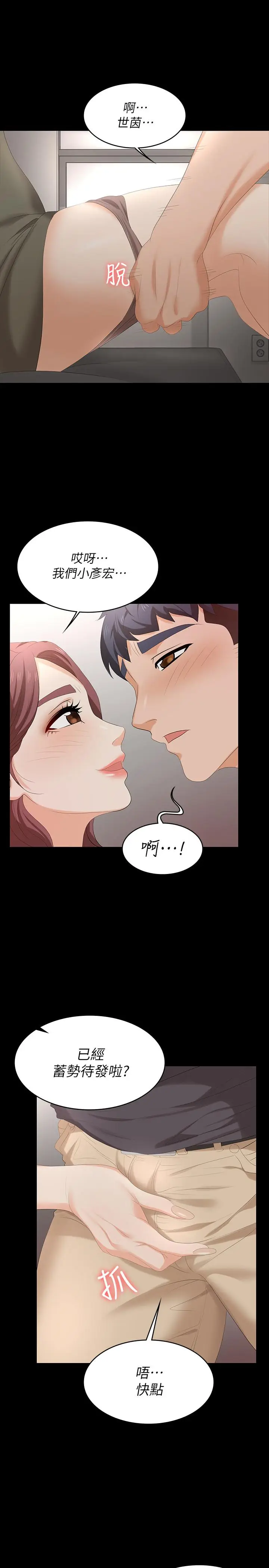 漫画《交换游戏》第54话第23张图