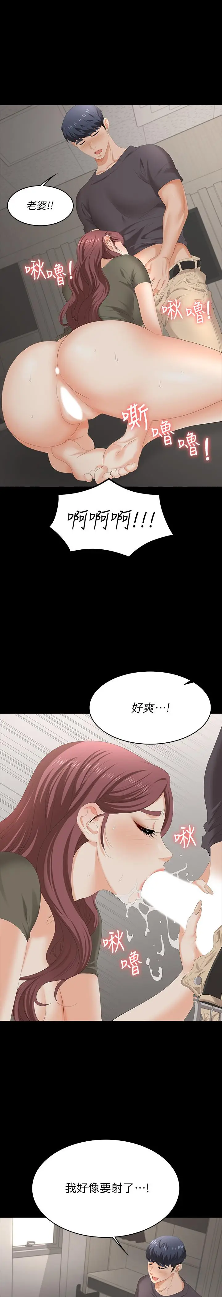 漫画《交换游戏》第54话第27张图
