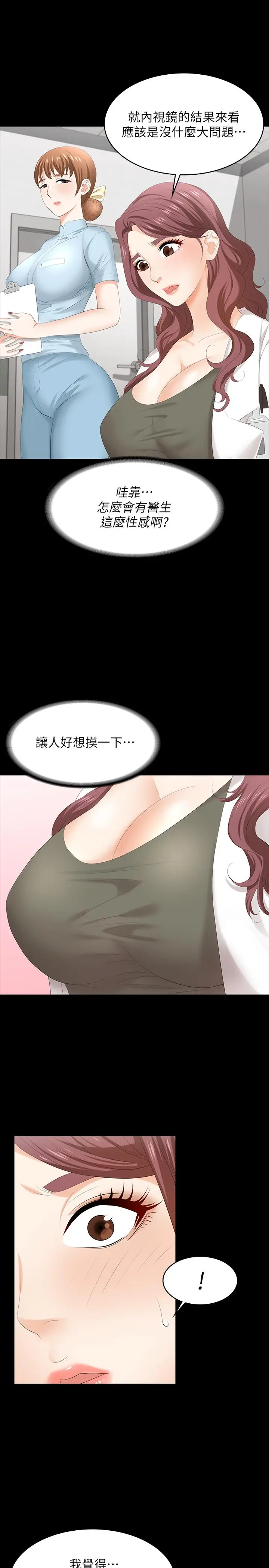 漫画《交换游戏》第54话第3张图