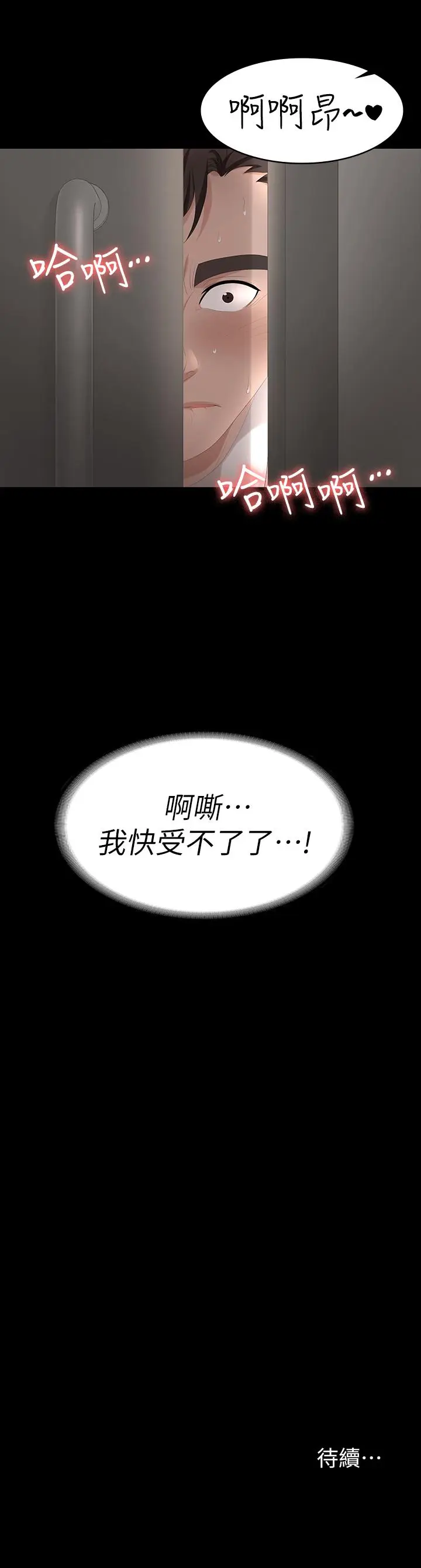 漫画《交换游戏》第54话第35张图